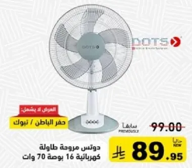Dotes standing fan, 16 inches, 70 watts.