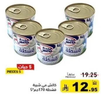 حليب معلب، 5 قطع، 170 جرام لكل منها.