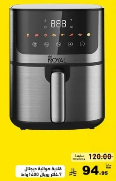 قلايه هواييه دجيتال 4.7 لتر رويال 1400 واط