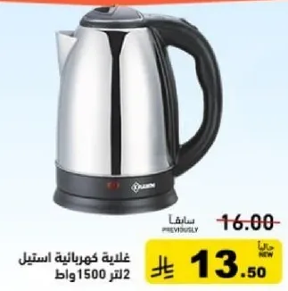 Electric kettle with a capacity of 2 liters and 1500 watts.