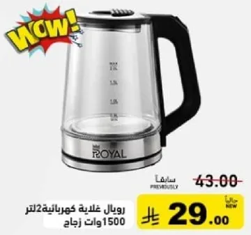 Royal electric kettle 2 liters 1500 watts.