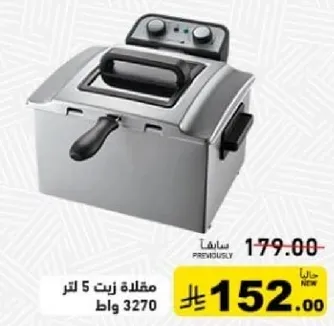 مقلاه زيت 5 لتر 3270 وات.