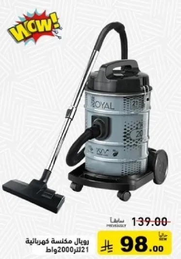 مكنسه كهرباييه رويال 2000 واط.