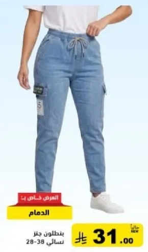 بنطلون جينز نسايي.