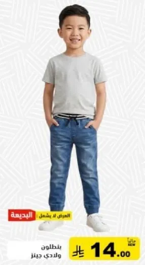 Children's jeans with a casual style.