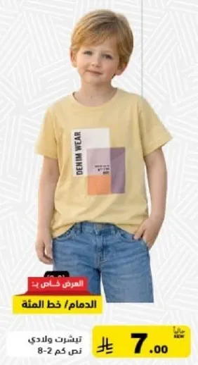 تي شيرت ولادي، مقاس 8-2.