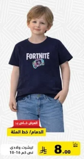 تي شيرت اطفال بتصميم فورتنايت.