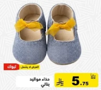 حذاء مواليد بناتي.