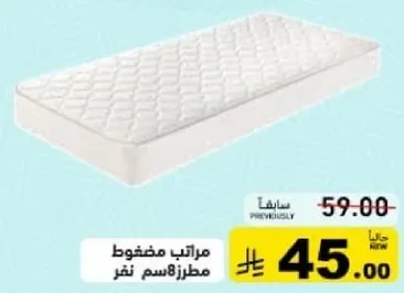 مراتب مضغوط مطرز قسم نخر.