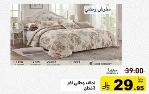 طقم لحاف وطني 3 قطع.