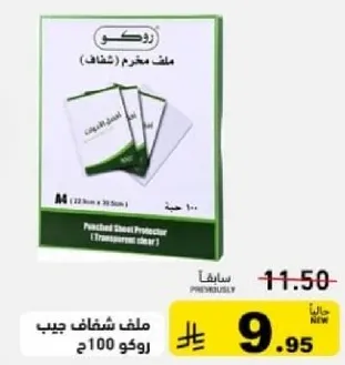 Transparent sheet protector (M size 22 x 30.5 cm) - 100 pieces.