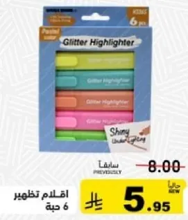 Glitter Highlighter - 6 pieces