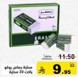Eraser pack of 30 pieces.