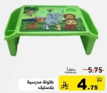 طاوله مدرسيه بلاستيكيه.