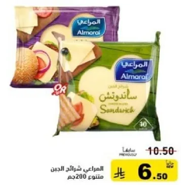 Almarai Sandwich Cheese Slices, 200g.