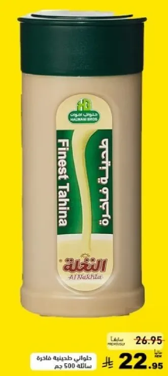 طحينه فاخره