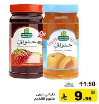 مربي حلوي، نكهات متنوعه.