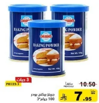 بودره الخبز لاغراض الخبز.