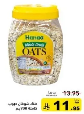 Hanaa Whole Grain Oats 900g