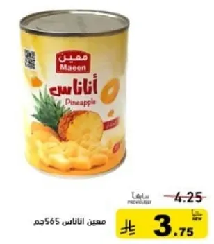 اناناس معلب في شراب.