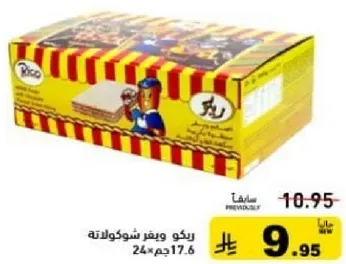 Rico chocolate wafers, 24 pieces, 17.6g each.