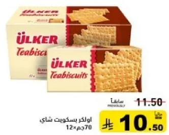 Ülker Tea Biscuits, 12 packs of 70g each.