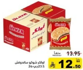 Ülker Choco Sandwich is a delicious chocolate-filled biscuit sandwich.