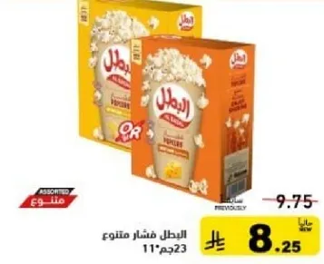 فشار متنوع النكهات.