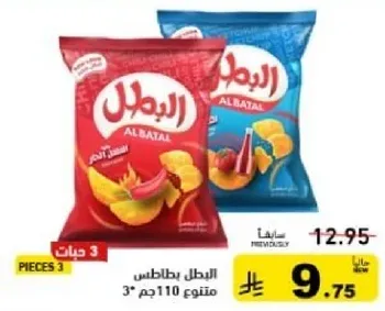 البطل بطاطس متنوع 110 جرام