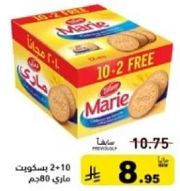 بسكويت ماري، عبوه 80 جرام، 10+2 مجانا.