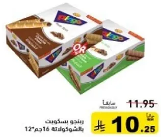 Ringo biscuits with chocolate flavor, 12 pieces, 16g each.