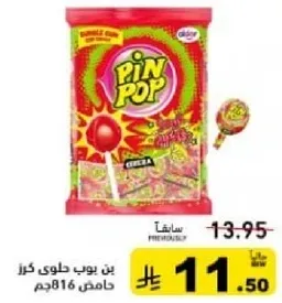 بين بوب هو حلوي لذيذه تحتوي علي مصاصه ومجموعه متنوعه من النكهات.