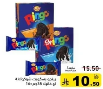 Ringo chocolate biscuits or 16 pieces of 38g.