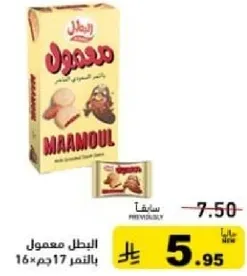 معمول بالتمر، 16 قطعه.