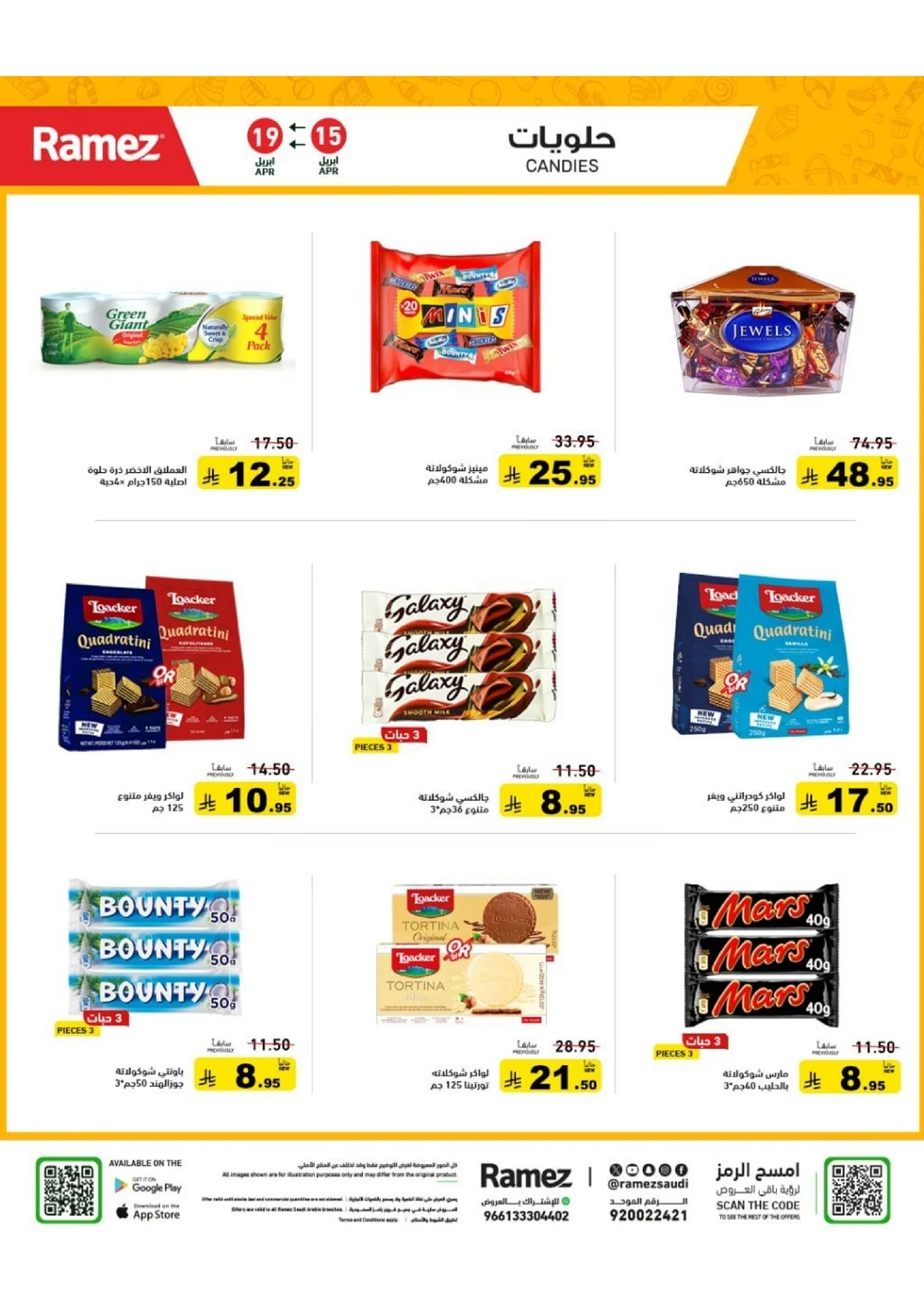 عروض الصيف - صفحة 11