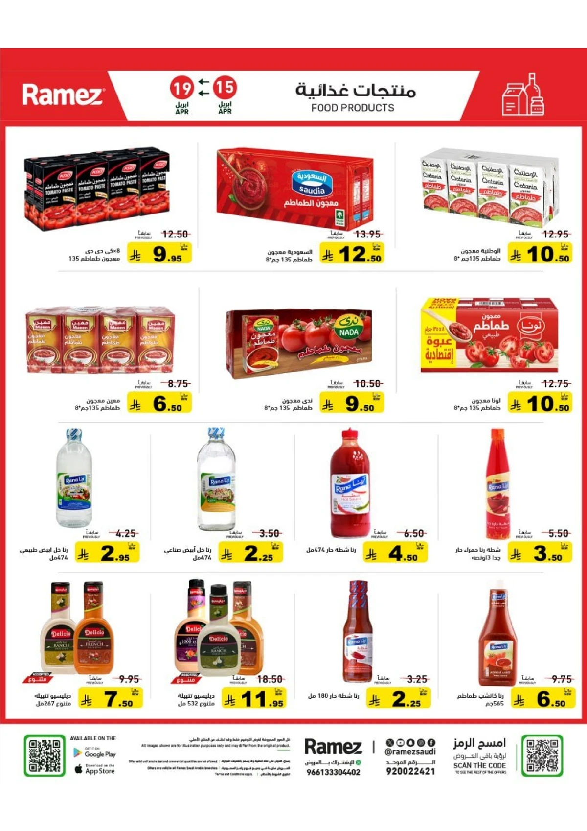 عروض الصيف - صفحة 13