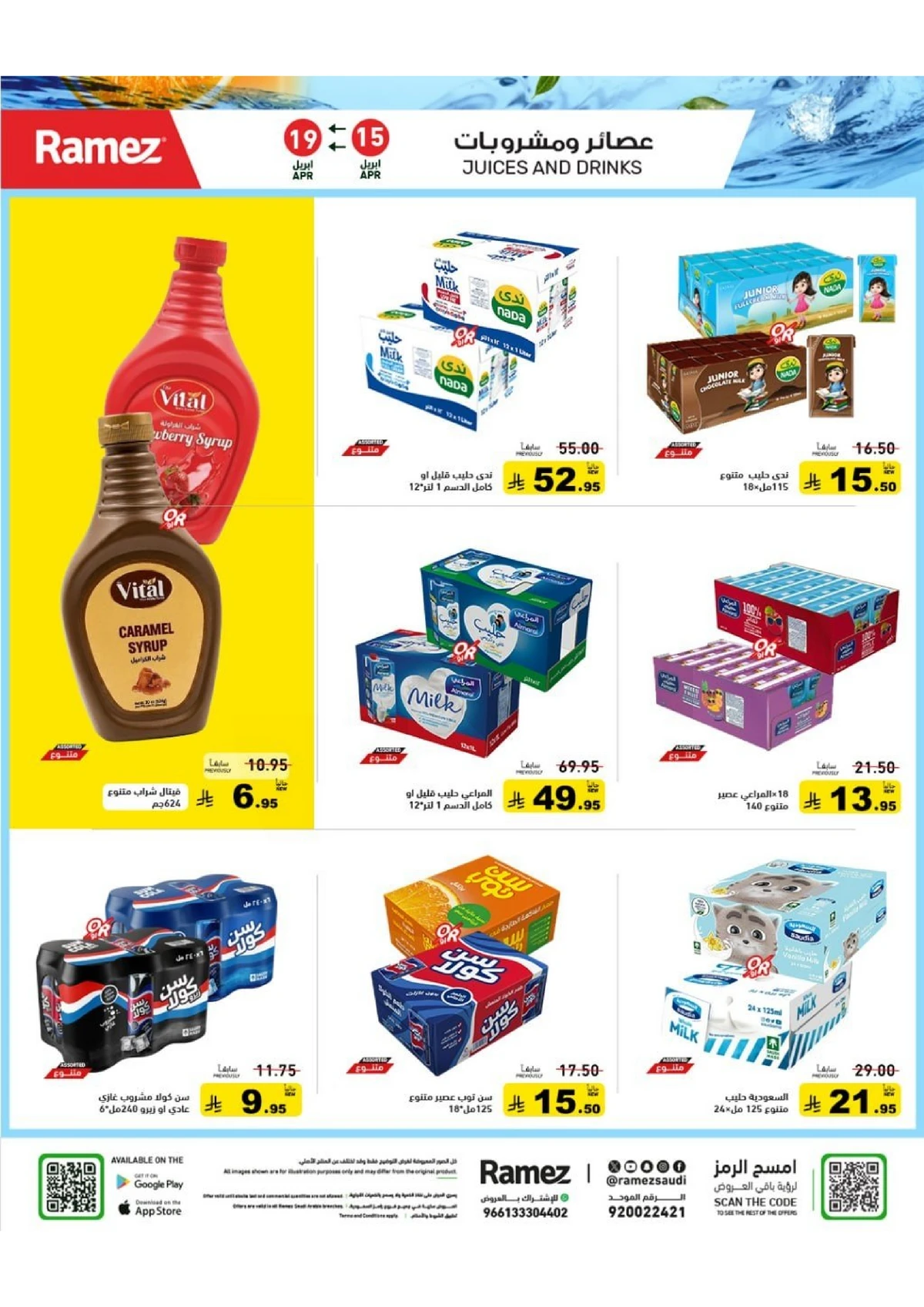 عروض الصيف - صفحة 14