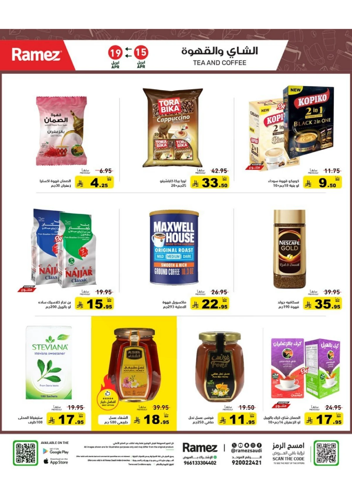 عروض الصيف - صفحة 15