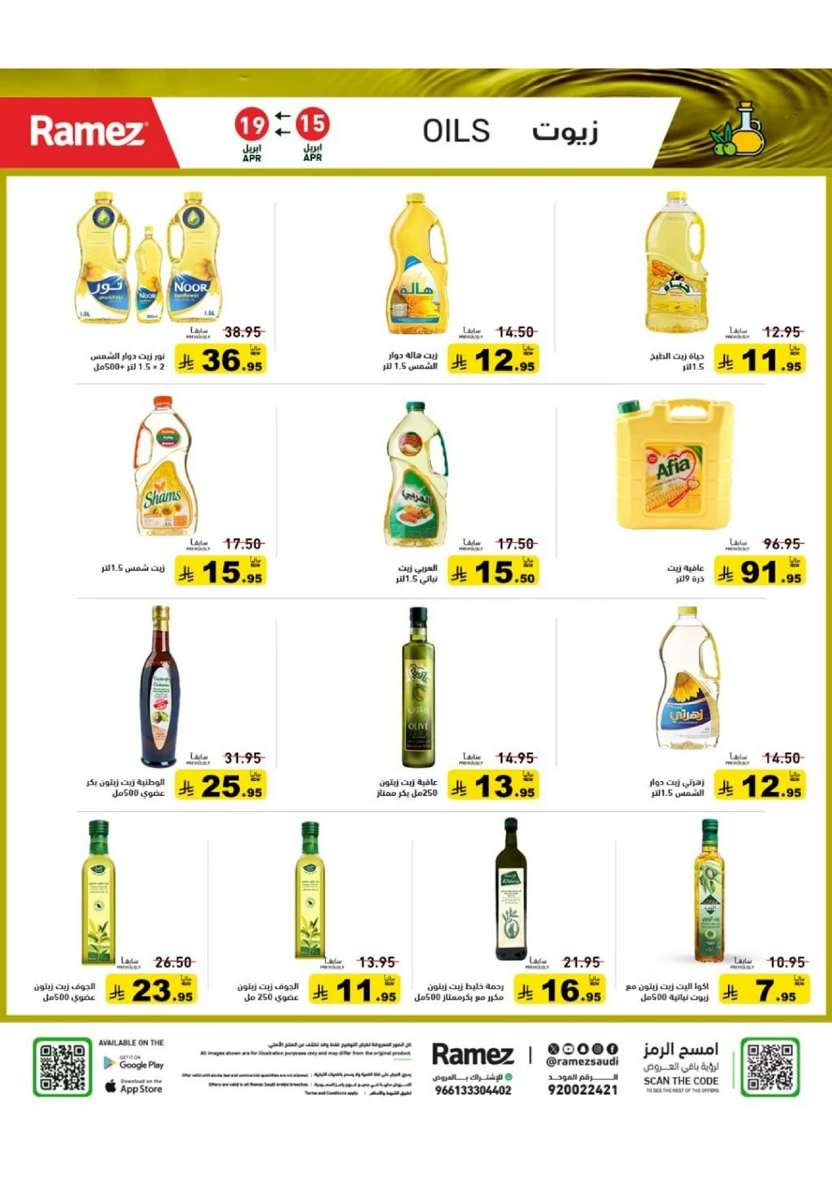 عروض الصيف - صفحة 16