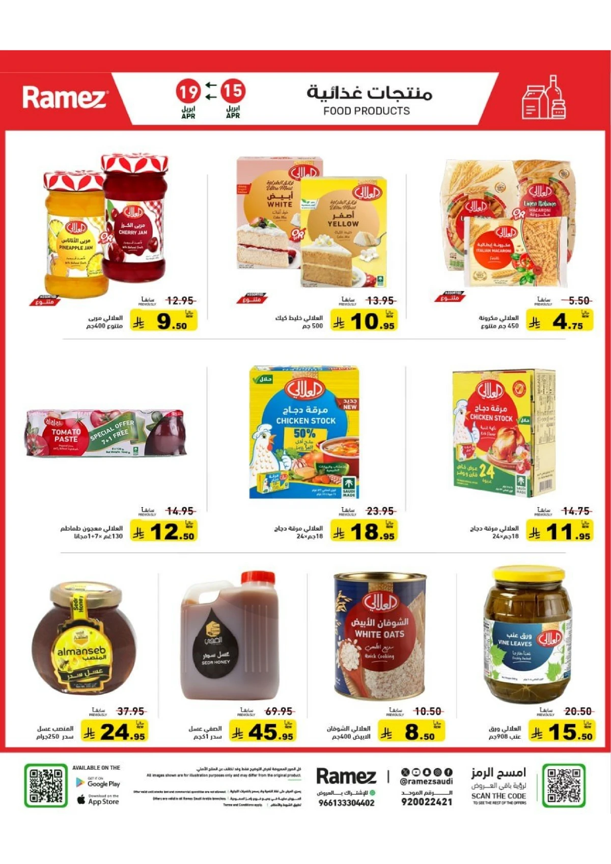 عروض الصيف - صفحة 19