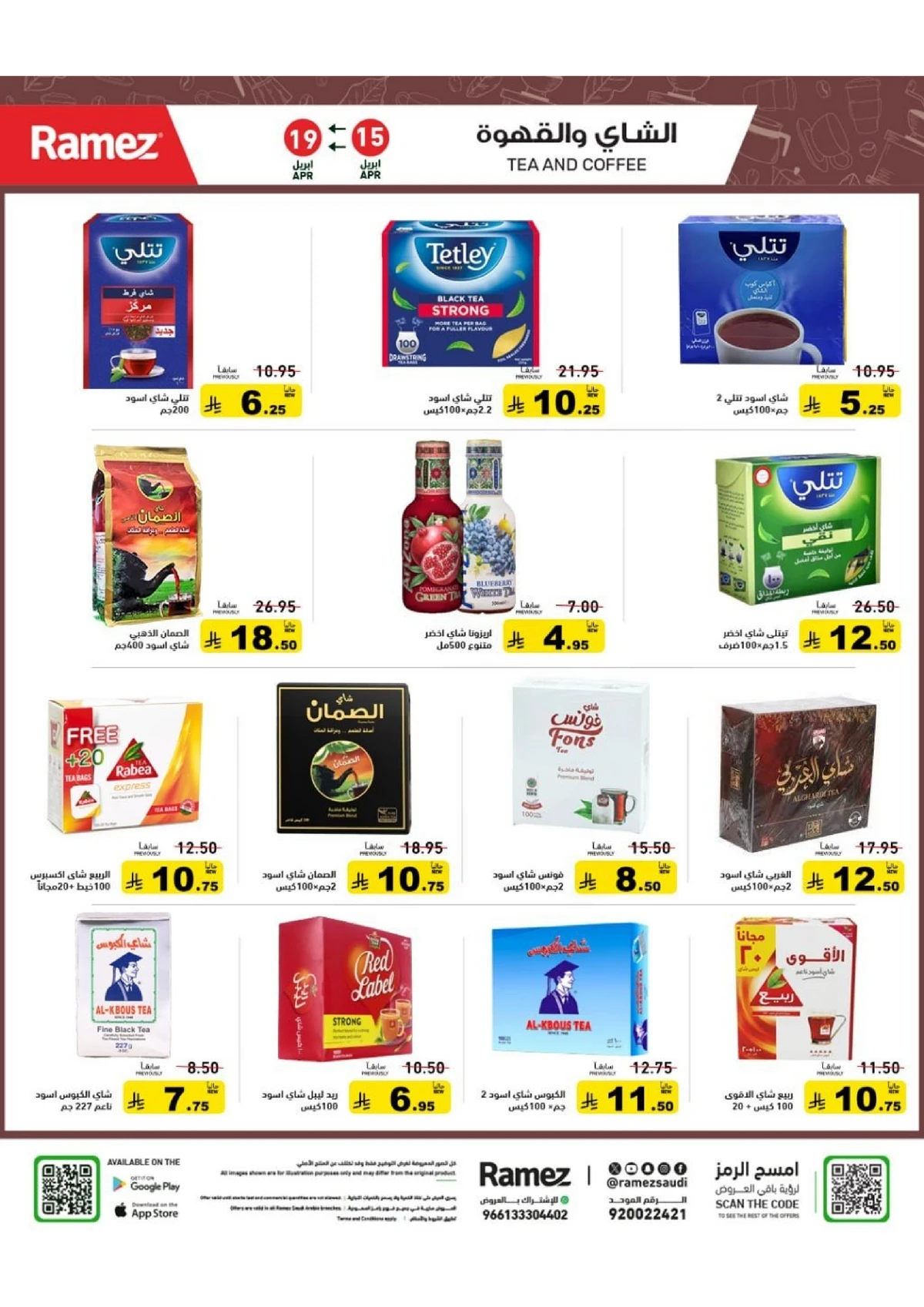 عروض الصيف - صفحة 20