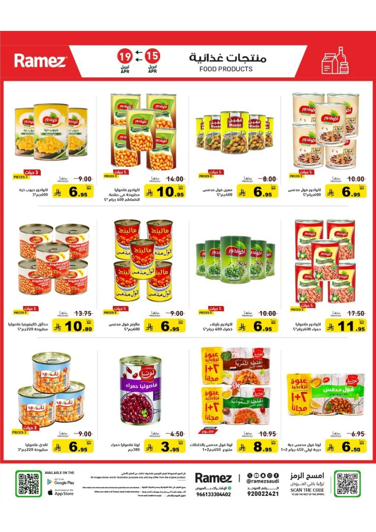 عروض الصيف - صفحة 22