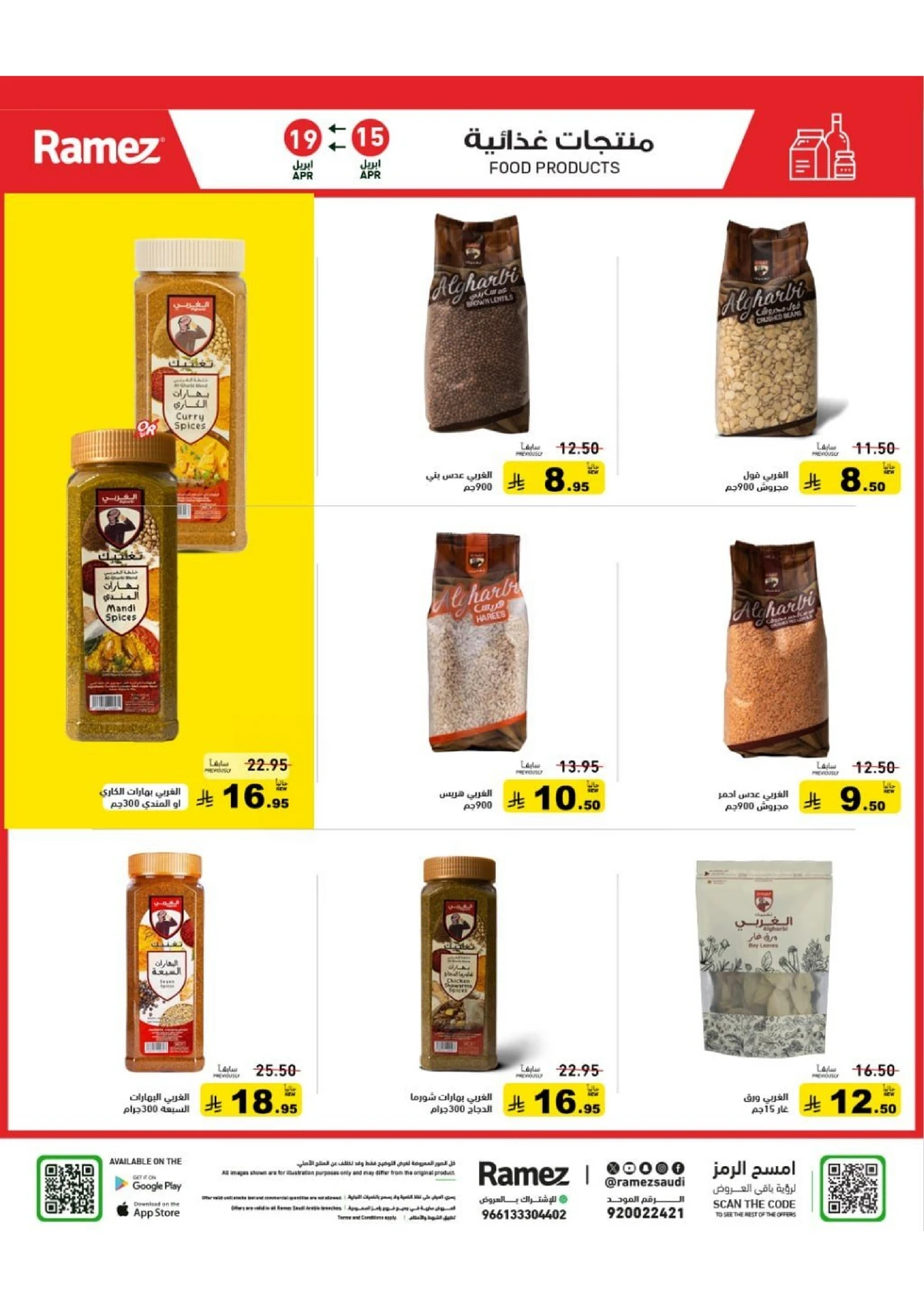 عروض الصيف - صفحة 23