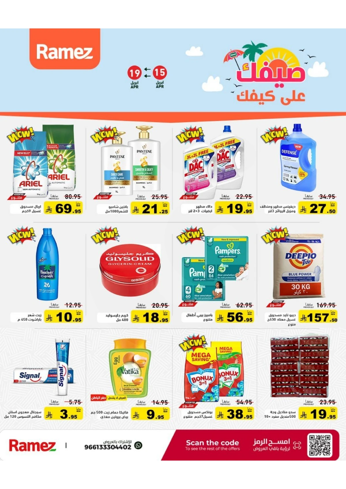 عروض الصيف - صفحة 27