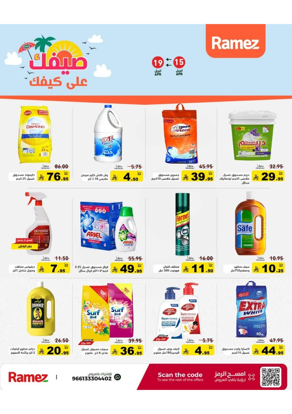 عروض الصيف - صفحة 28