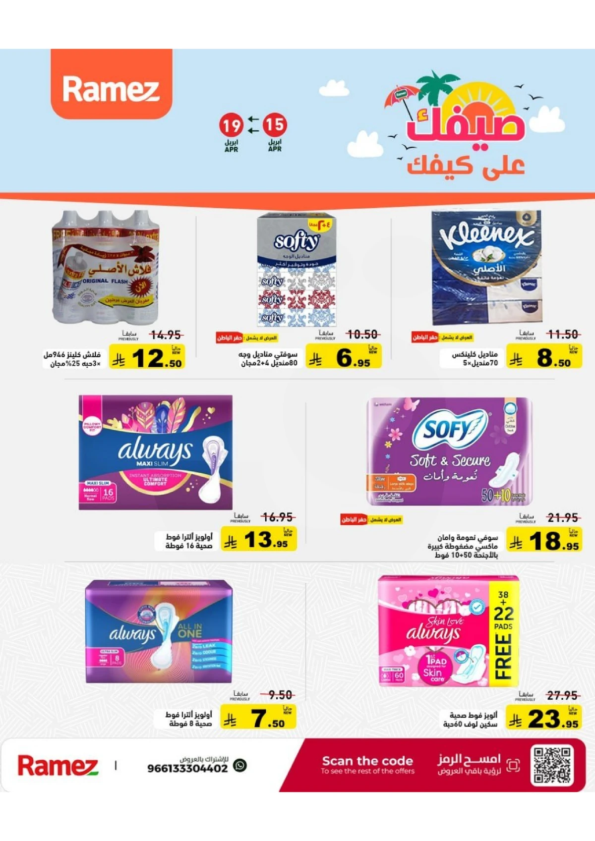 عروض الصيف - صفحة 29