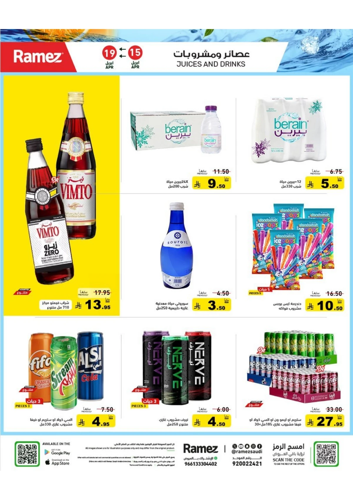 عروض الصيف - صفحة 2