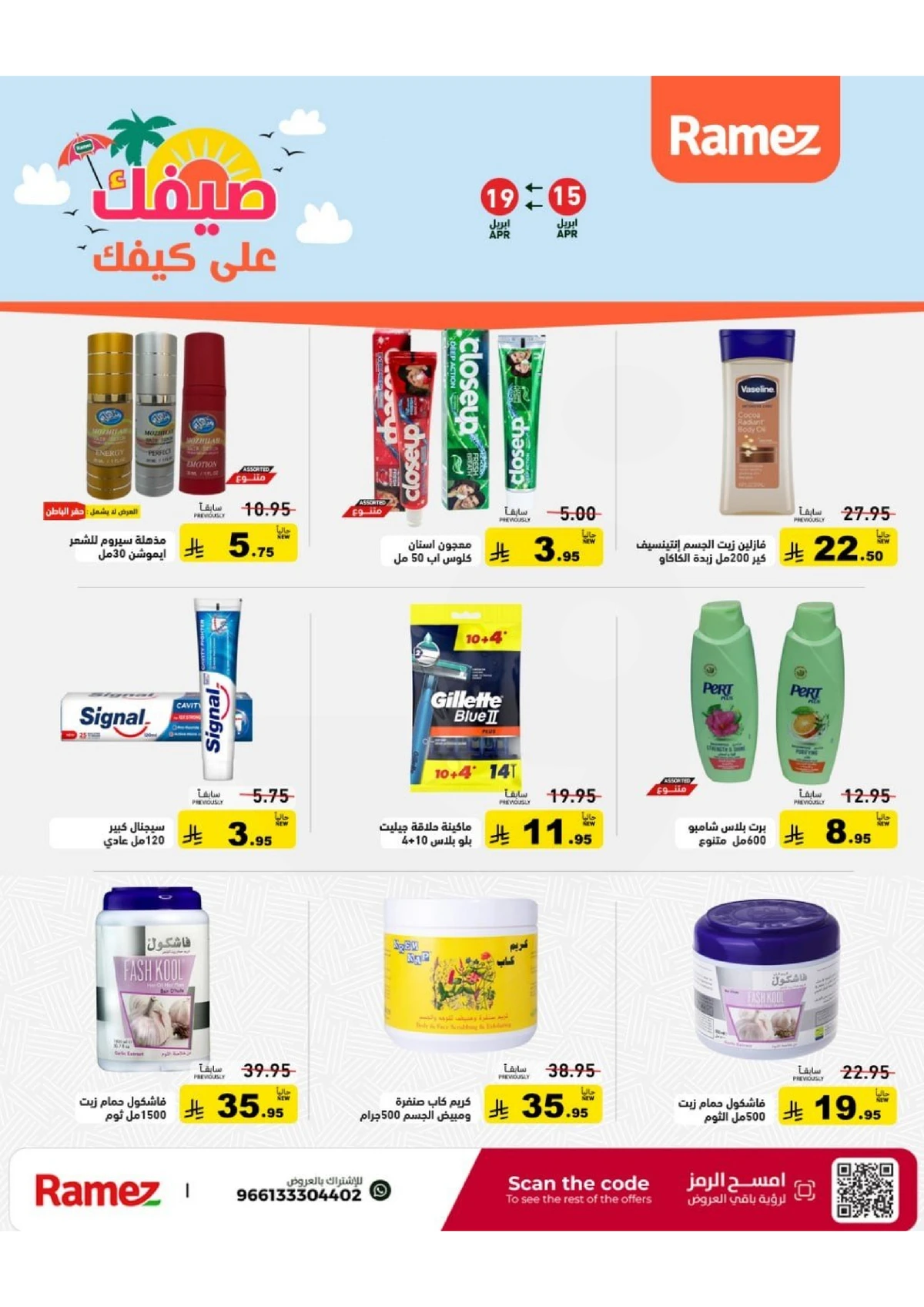 عروض الصيف - صفحة 30