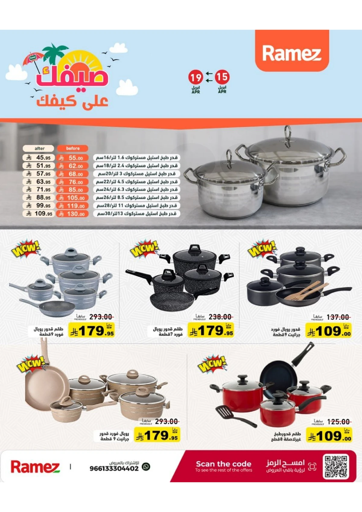 عروض الصيف - صفحة 33