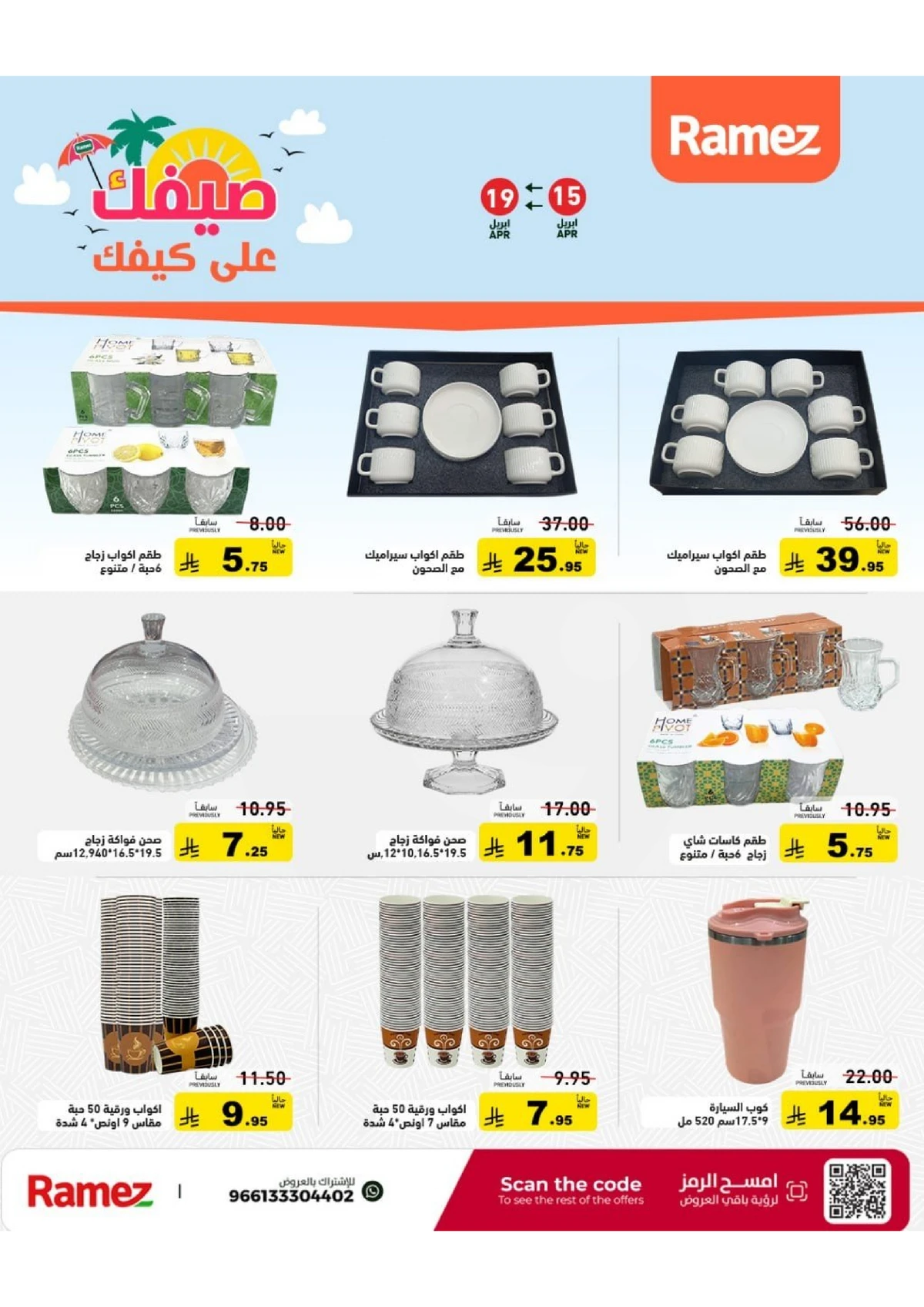 عروض الصيف - صفحة 34